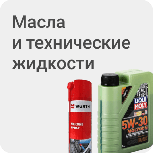 Масла и технические жидкости в Алматы - купить в Магазине на Kaspi.kz