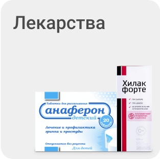 Лекарства в Алматы - купить в Магазине на Kaspi.kz