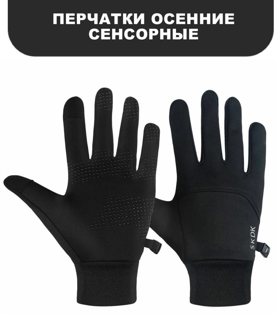 Перчатки SKDK размер 22 черный