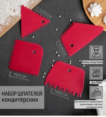 Шпатель кондитерский 18096379_404335 4 шт
