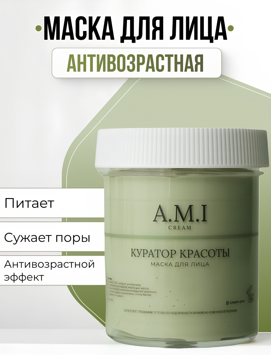 Маска для лица A.M.I глиняная Куратор красоты 100 мл