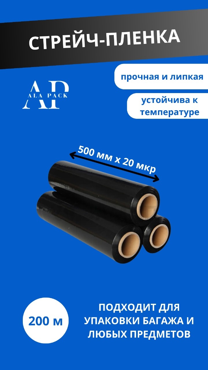Стрейч-пленка 00000000043 полиэтилен 20000 см 6 шт