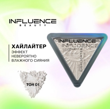 Influence ILLUMINATI HIGHLIGHTER хайлайтер 01 Secret society