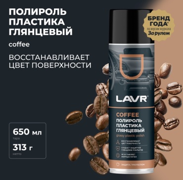 LAVR полироль для пластика, для приборной панели Ln2440 0.65 л