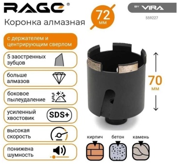 VIRA RAGE 559227 алмазная 72 мм L 70 мм, 1 шт