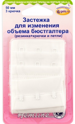 Застежка для бюстгальтера белая 50 мм, 3 крючка / 2 ряда Hemline 770.50.W