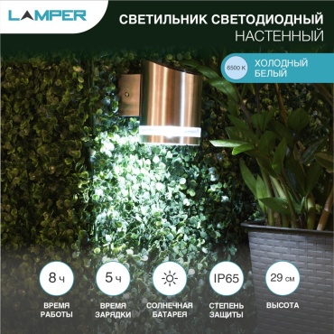 Уличный светильник настенный Lamper 29 см