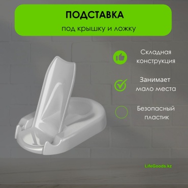 Подставка LifeGoods.kz пластик