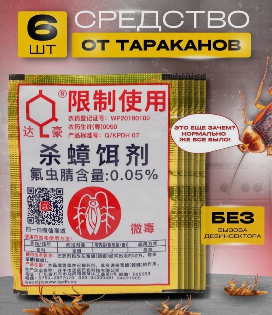 Dahao порошок 425932 6x3 г