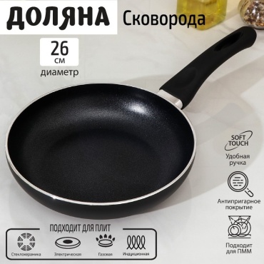 Сковорода Доляна Basic 26 см с антипригарным покрытием, алюминий