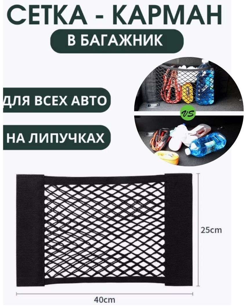 Багажная сетка 32145 0.45 м