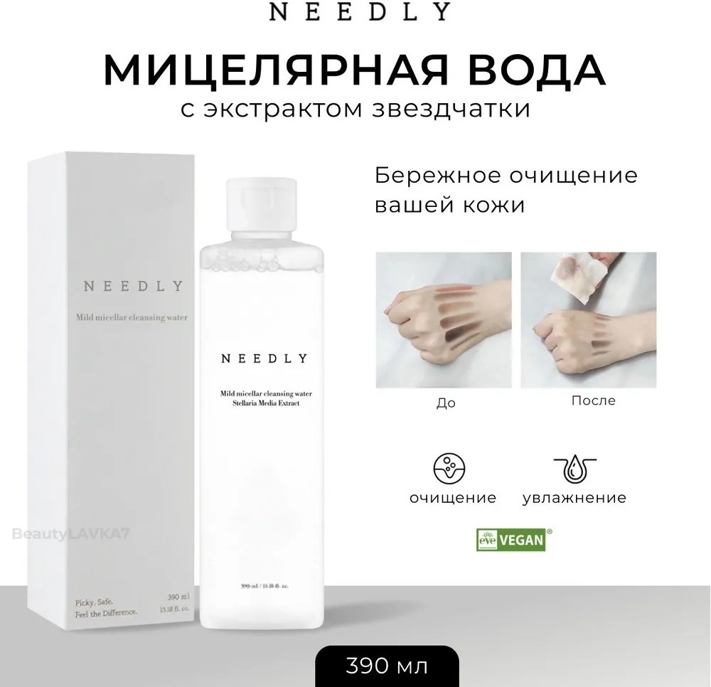 Needly Mild мицеллярная вода 390 мл