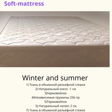 Матрас Soft-mattrass Winter and summer, 135x145x15 см, чехол жаккард, вискоза