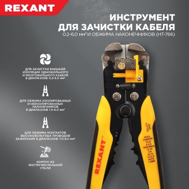 REXANT кримпер 12-4005