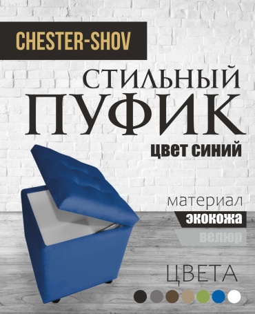 Пуф Chester-Shov OPEN G1, 40x40x42 см, синий