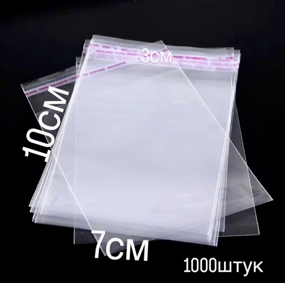 Пакет 299477455 полиэтилен 10 см 1000 шт
