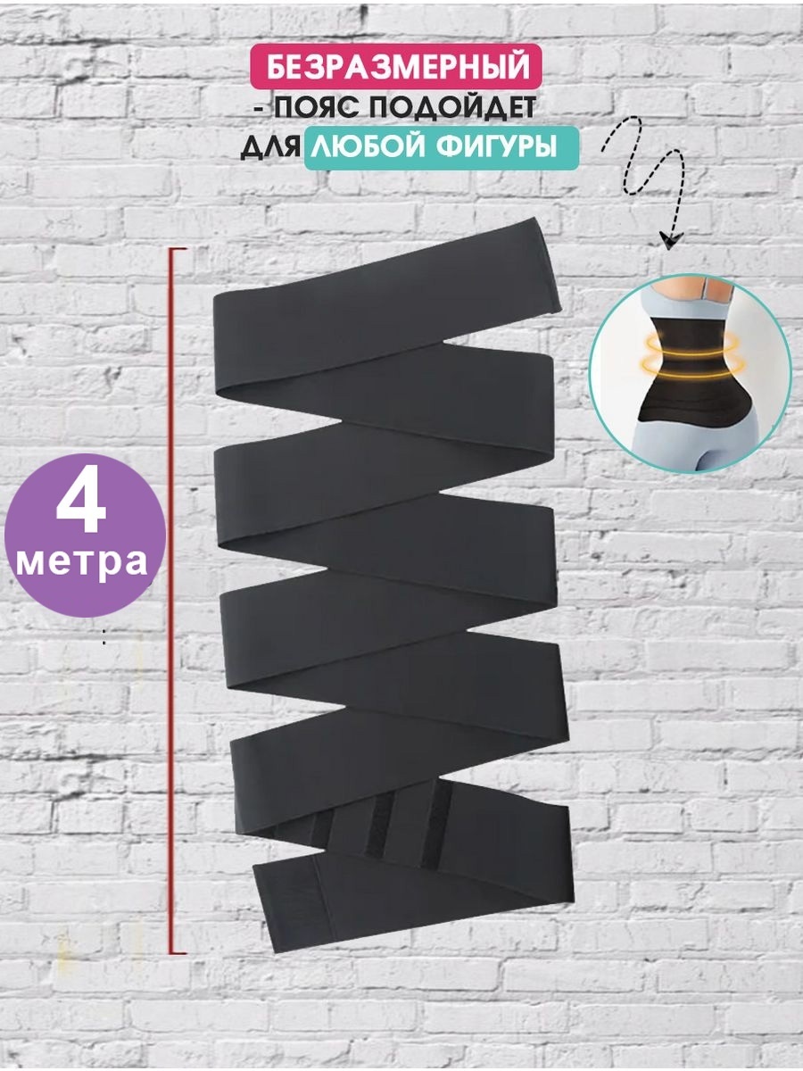 Пояс бандаж LARKO 4 метра — фото 4