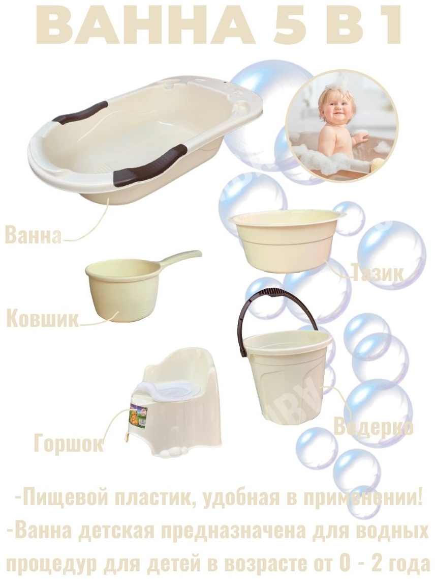 Simba Ванна 5в1 -2027, 87x50 см, бежевый