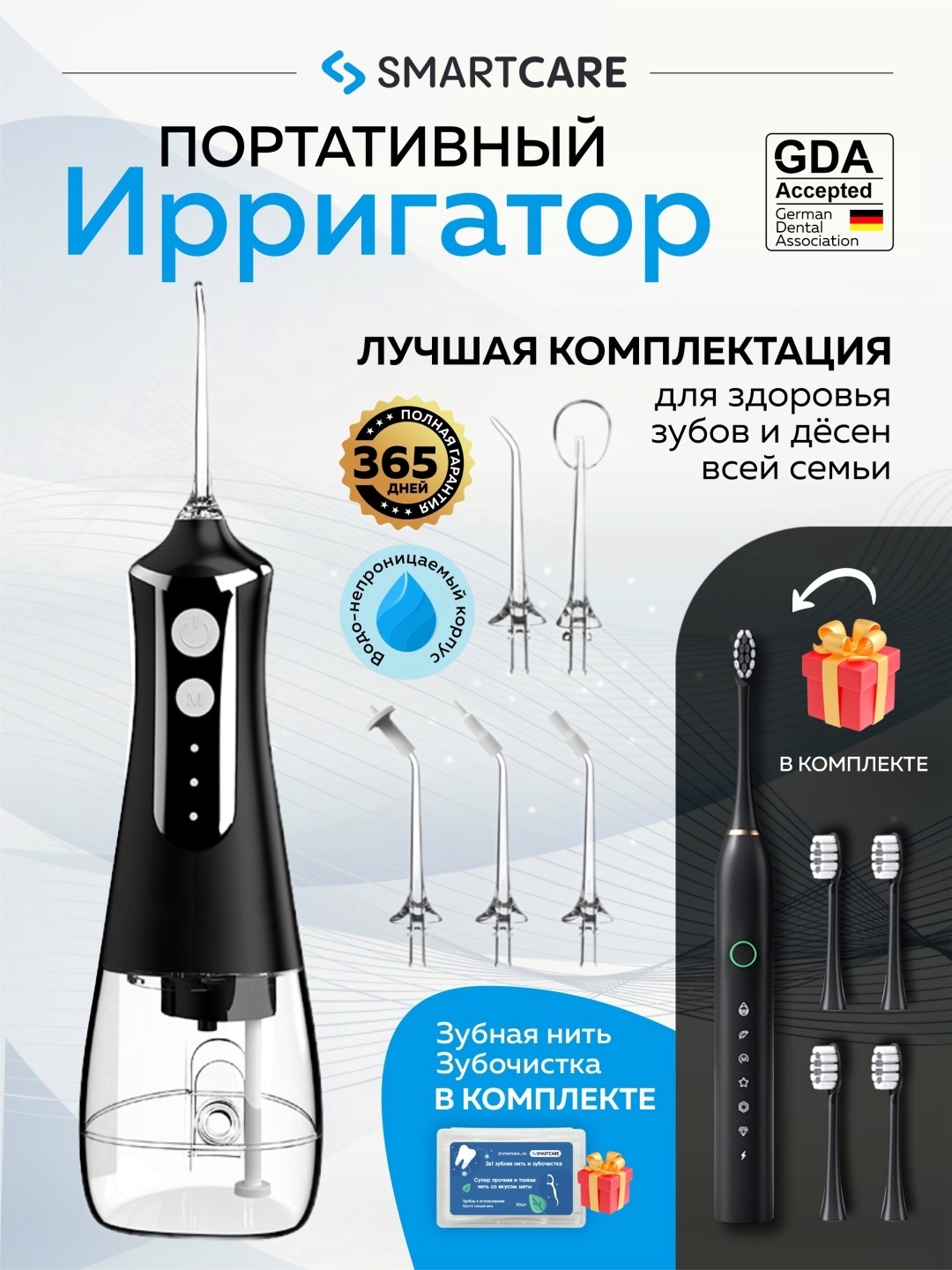 SmartCare ирригатор L-10 импульсный, портативный