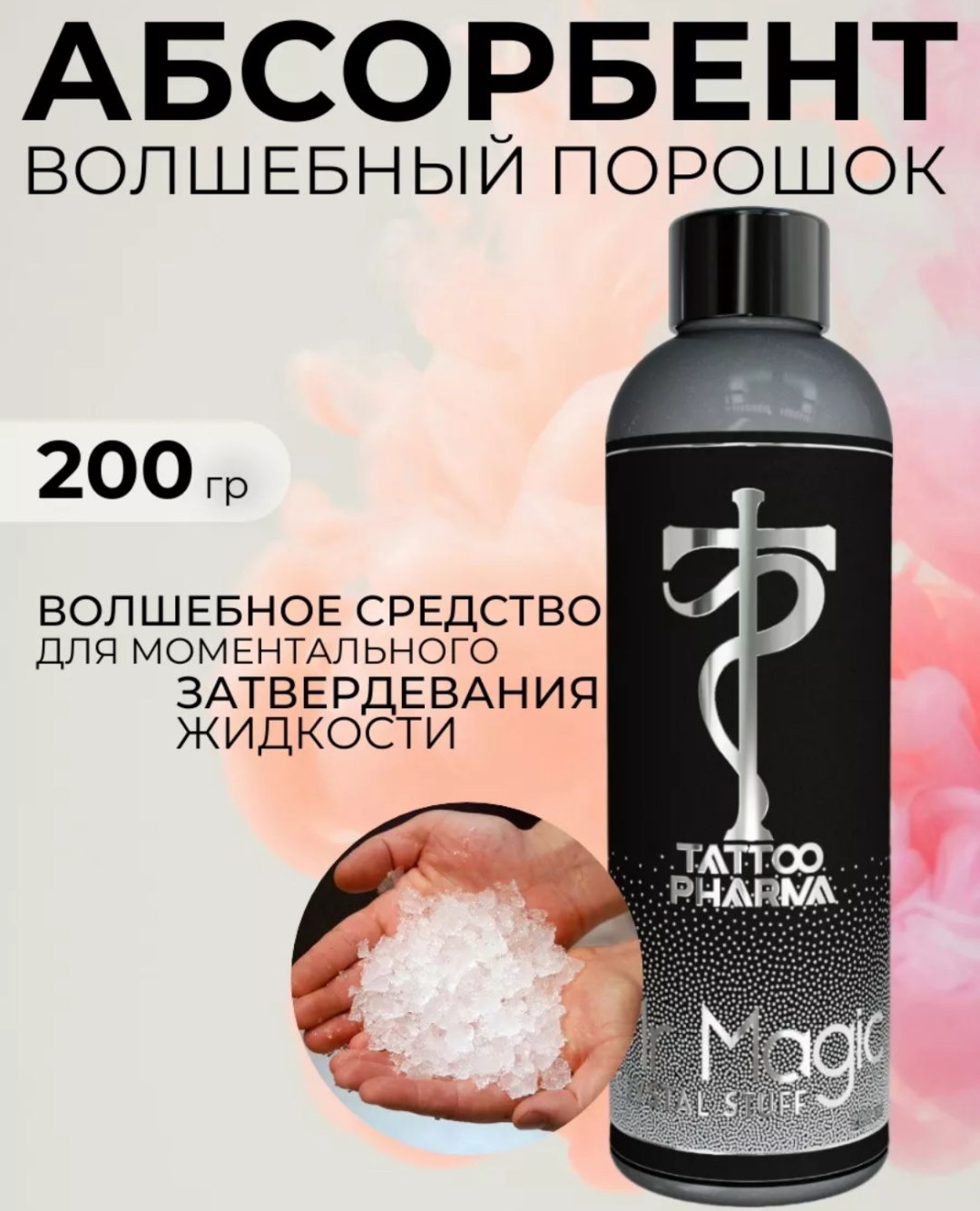 Tattoo Pharma абсорбирующий порошок 200 мл