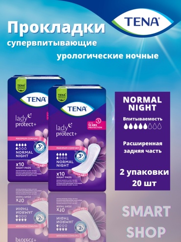 Прокладки урологические TENA Lady Protect+ Normal Night 10 шт