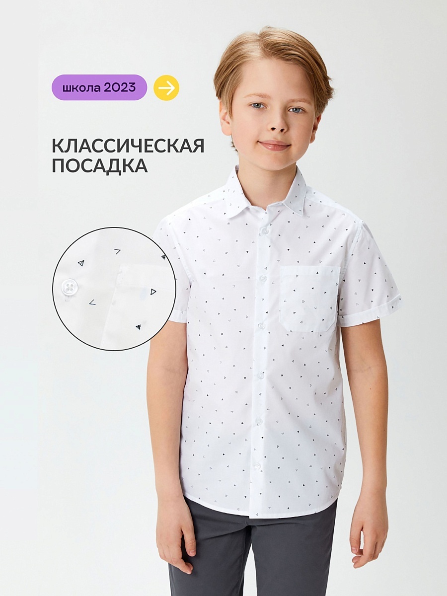 Школьная рубашка Acoola белый