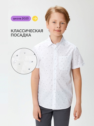 Школьная рубашка Acoola белый