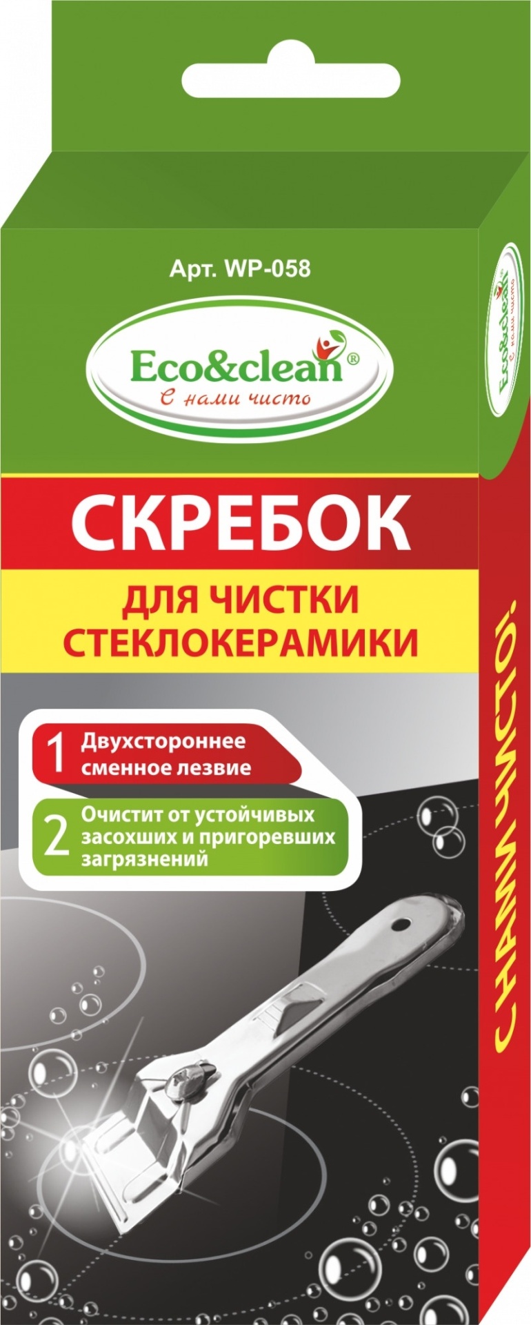Eco&Clean скребок WP-058 серебристый