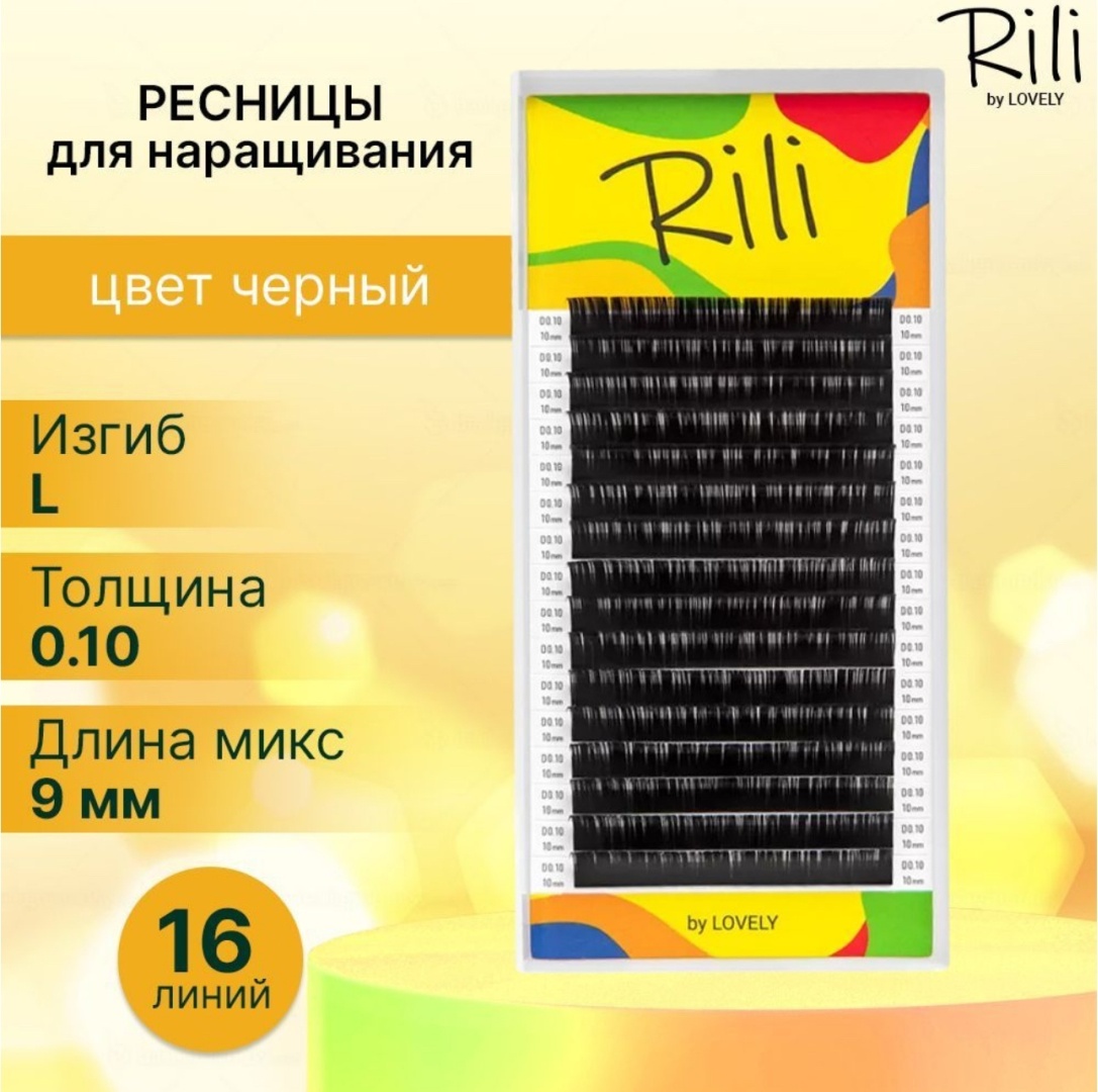 Rili ленточные L 0.10 мм черный 9 мм