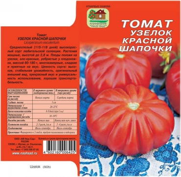 Томат Узелок Красной Шапочки "Наш Сад" 20 шт