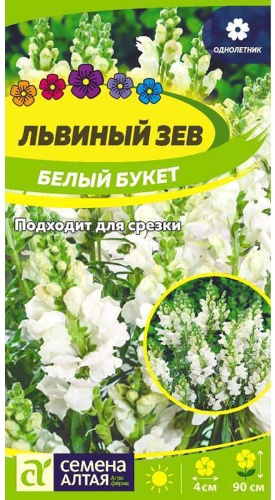 Семена Алтая львиный зев Белый Букет