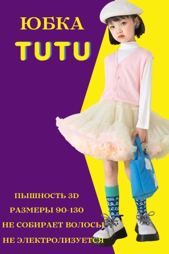 Нарядная юбка Tutu.kk мультиколор