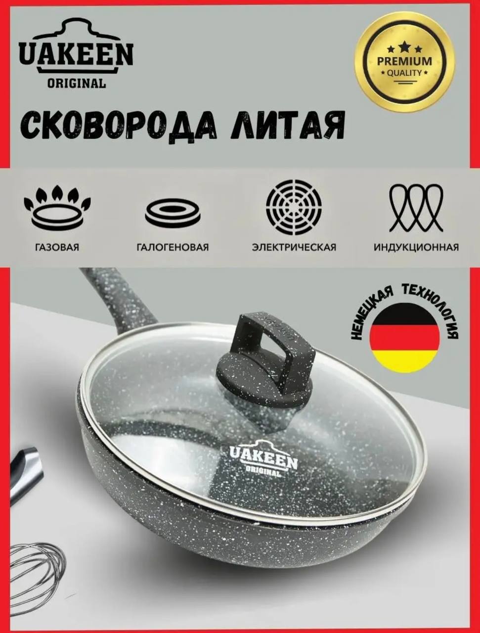 Сковорода Uakeen 24 см с антипригарным покрытием, алюминий