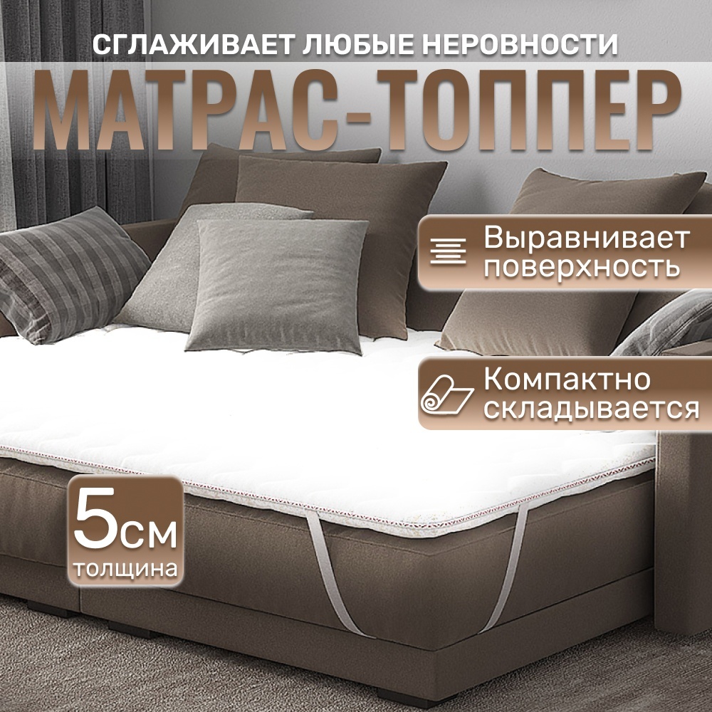 Купить Топпер Comfort 5, 160x200x5 см, чехол полиэстер в Алматы ...
