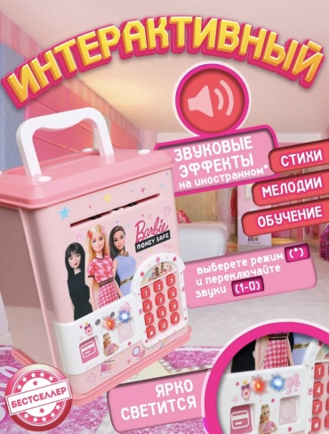 Копилка Сейф-копилка