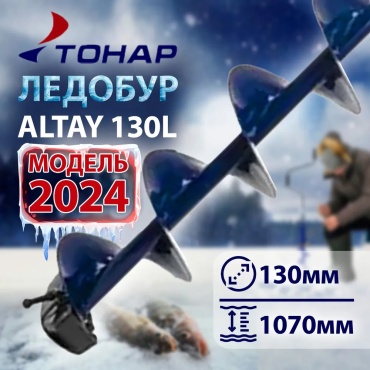 ТОНАР LАL-130LD