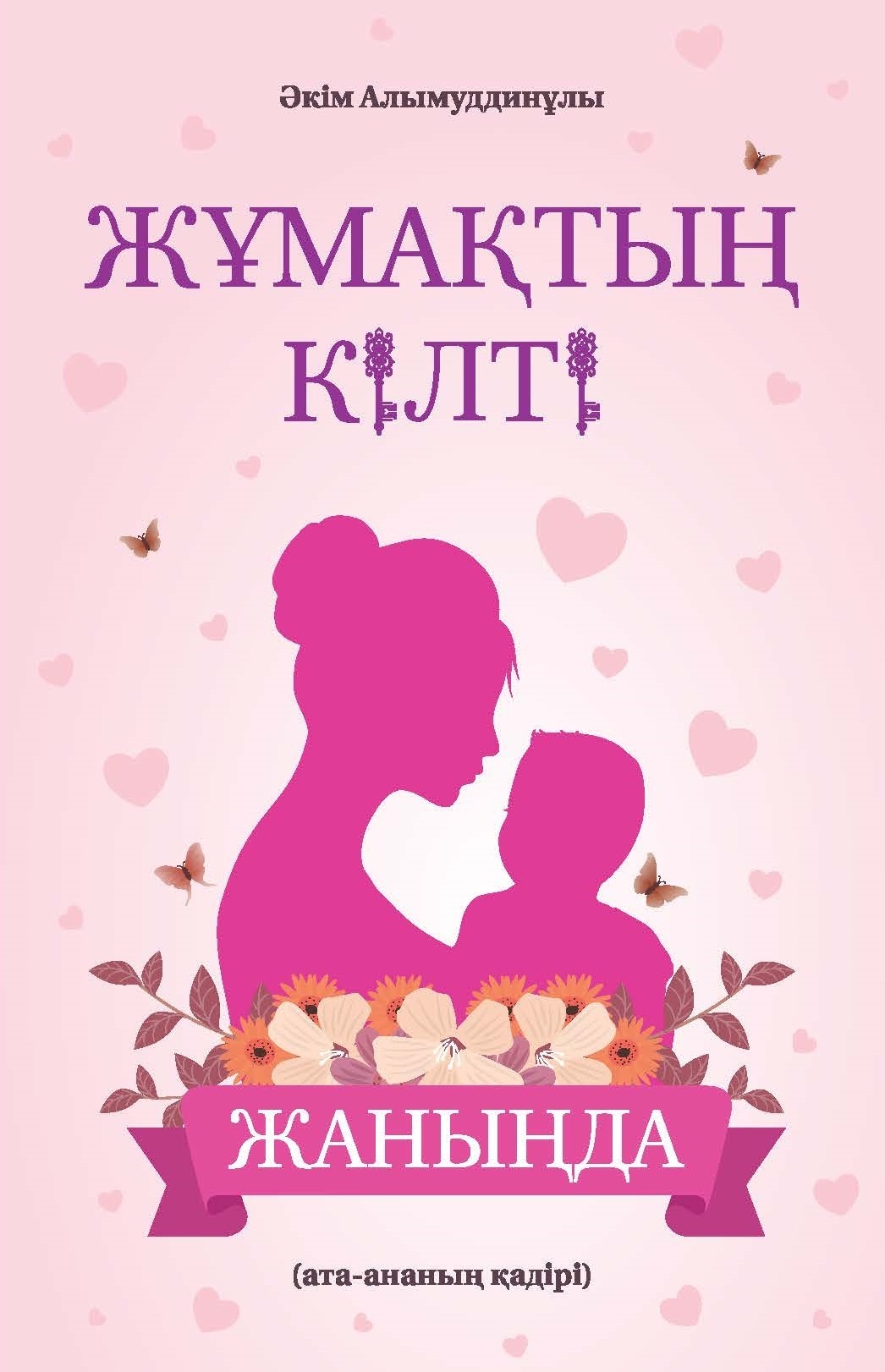 Үйдегі қыздың фотоальбомы