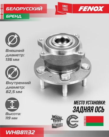 FENOX ступица WHB81132