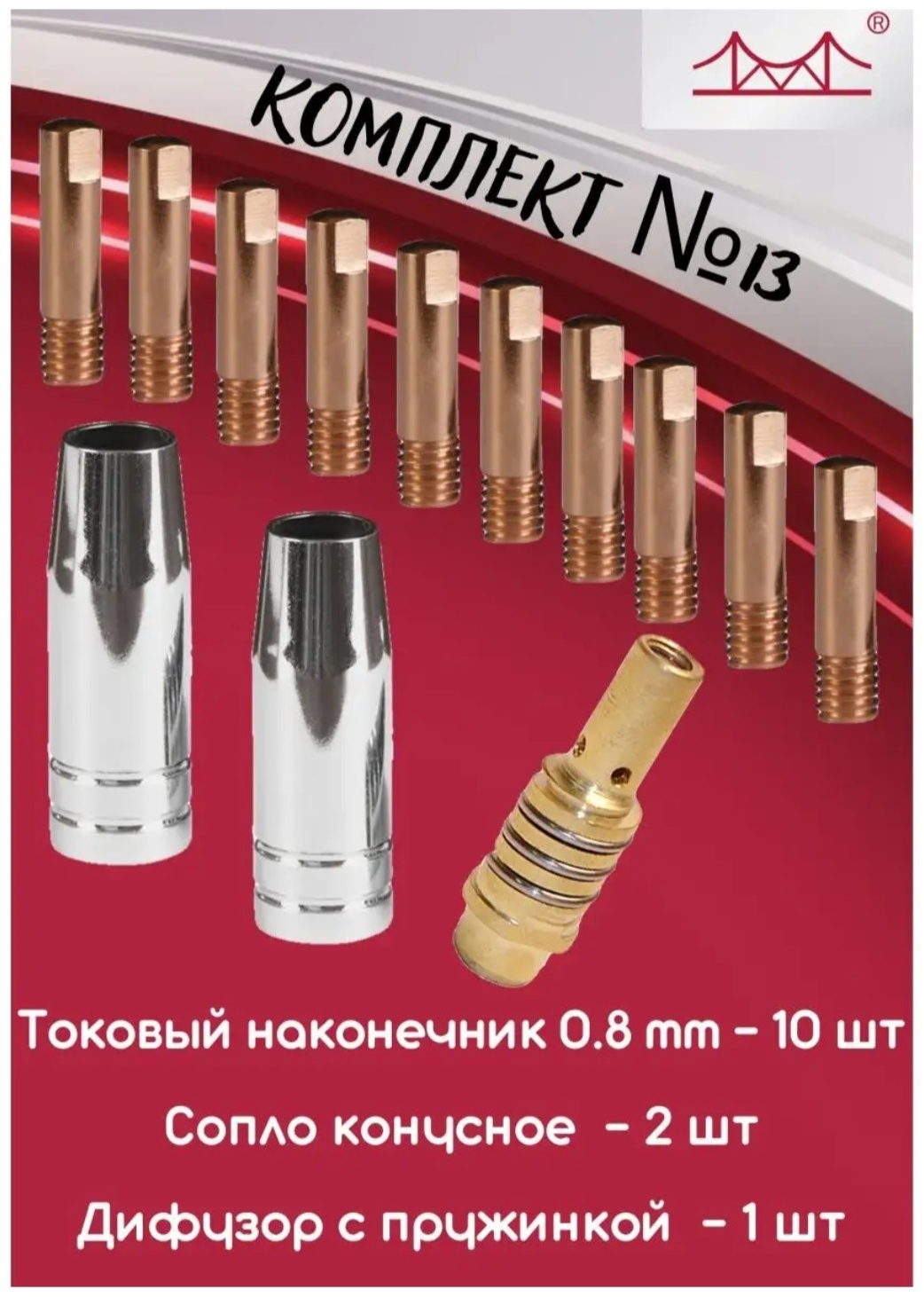 Набор 568799561, коническое 8х30 мм, 13 шт