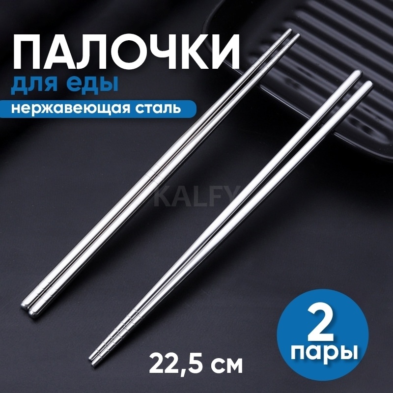 Палочки Металлические палочки квадратный 2 шт