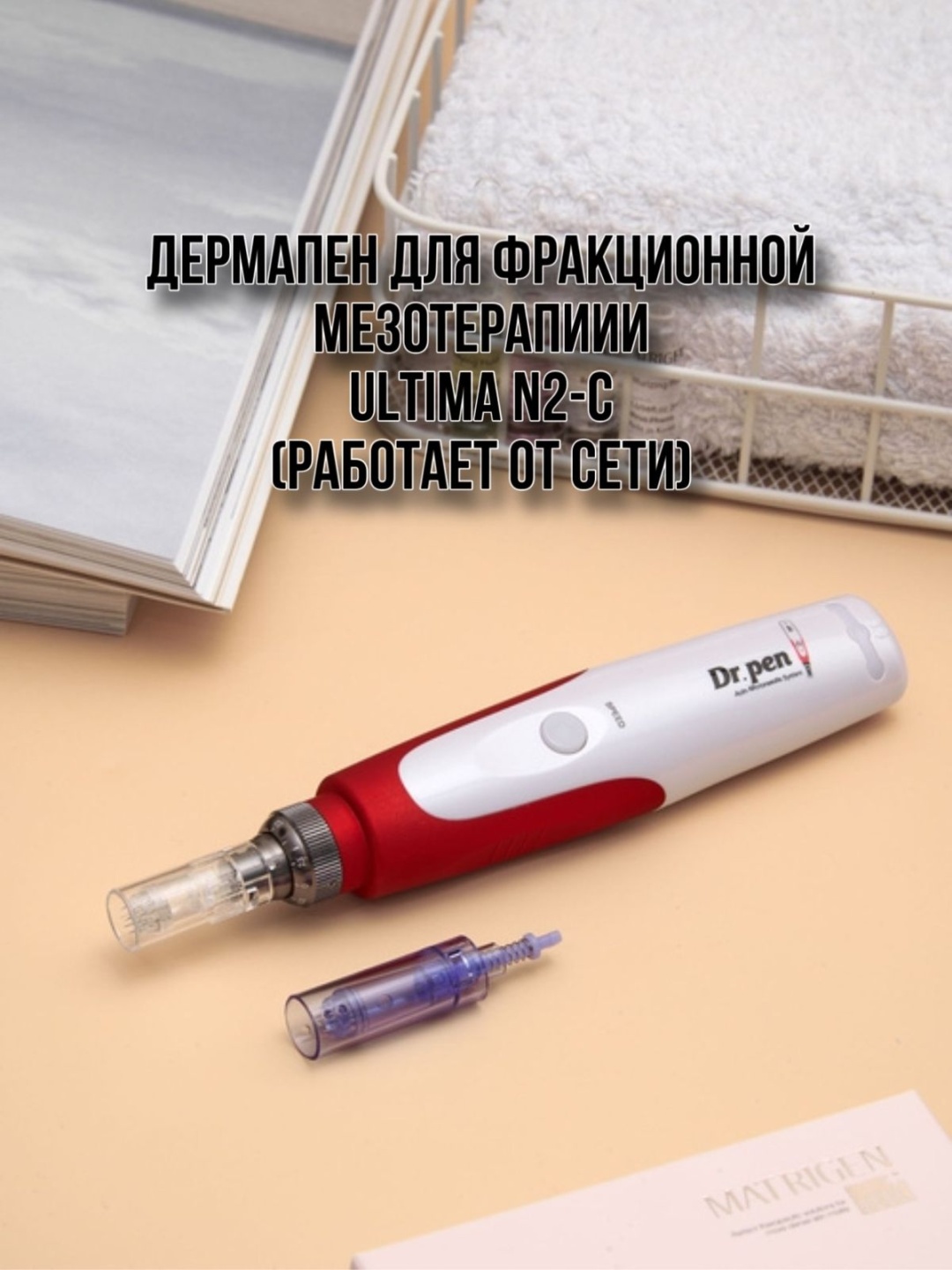 Dr.Pen дермапен