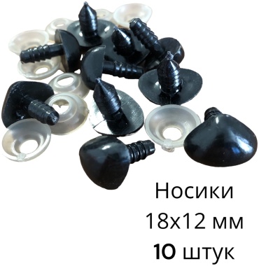 Носик декоративный 18548033_НБО-06 черный