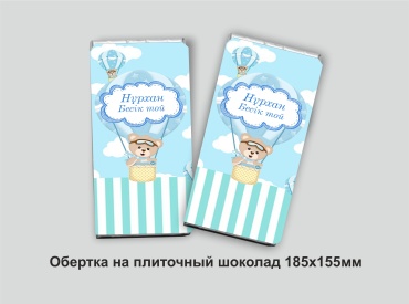 Бонбоньерка Design from Aylin обертка на шоколад без наполнения 1 шт
