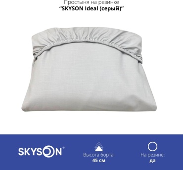 Простыня SkySon Ideal (серый) 190x200, хлопок