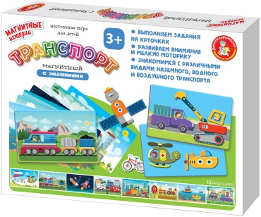 Магнитная игра Десятое Королевство Транспорт