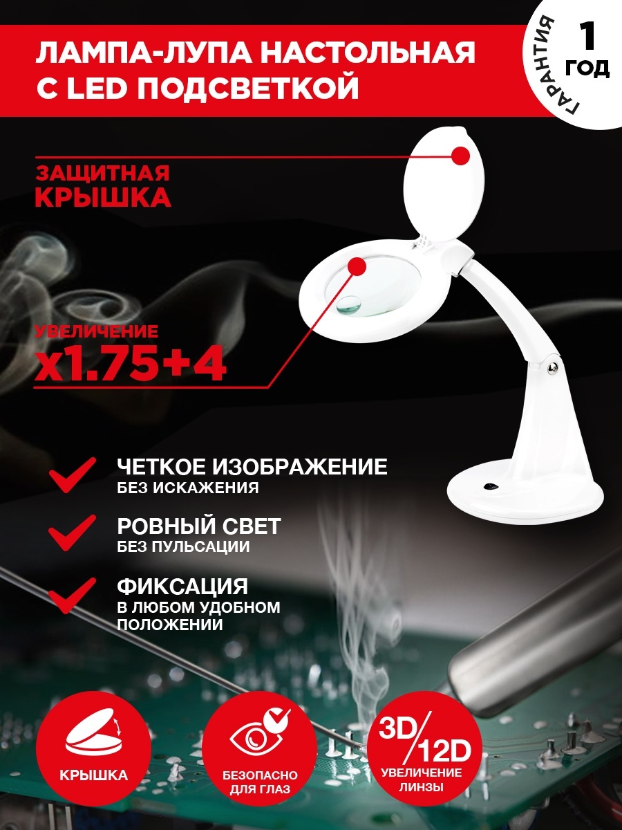Купить Лупа настольная REXANT Лупа настольная 3D+12D с подсветкой 40 ...