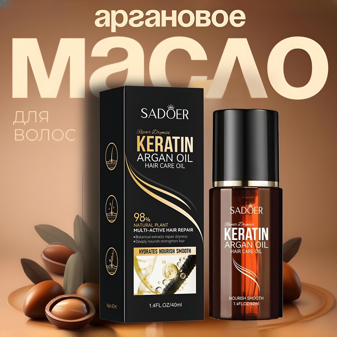 SADOER Keratin Argan Oil масло 40 мл