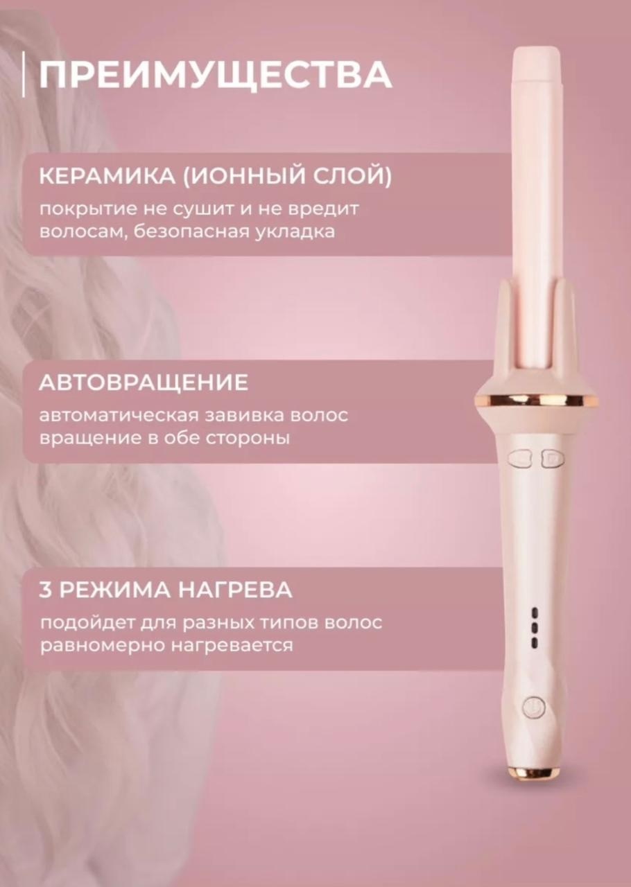 Luni 520069 автоматическая плойка 20 мм