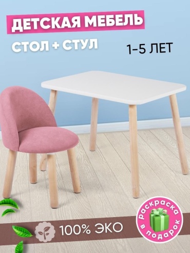 Папа рядом 19595 комплект, 60x45x46 см, розовый, белый