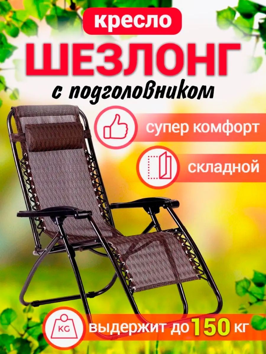 Шезлонг 144545393 коричневый